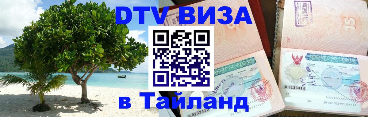 Visa в Таиланд Бухарест Visa в Таиланд Бухарест
